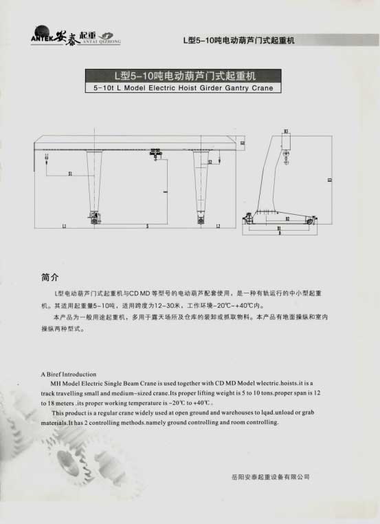 岳陽安泰起重設備有限公司