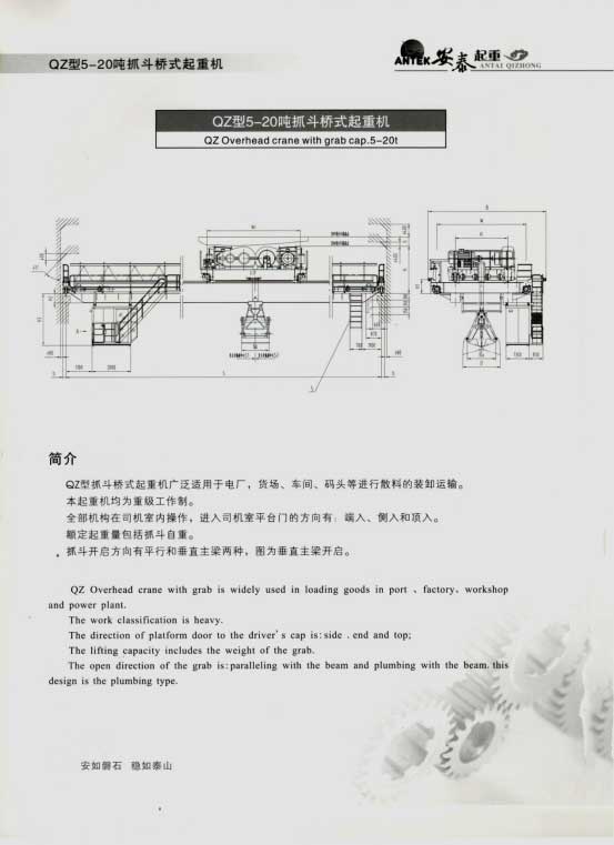 岳陽(yáng)安泰起重設(shè)備有限公司